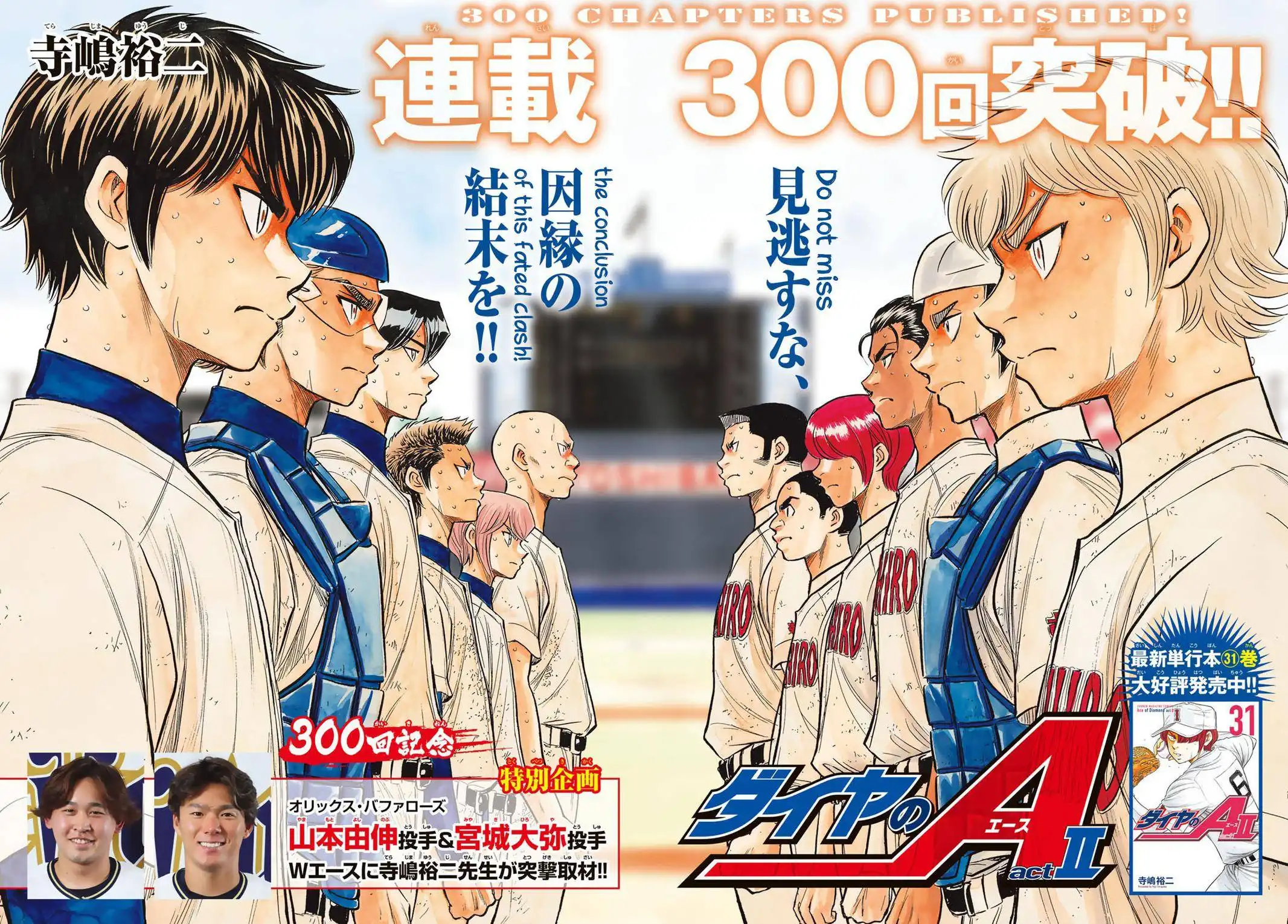 Daiya no A - Act II Chapter 301 1